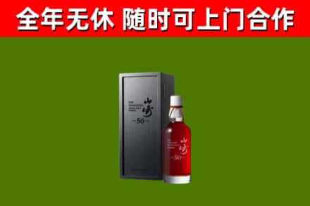 马尔康市回收山崎洋酒