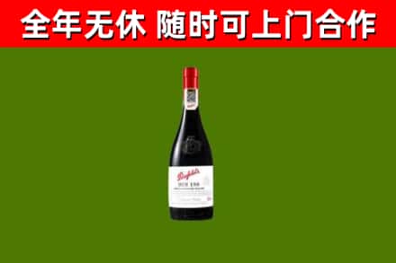 马尔康市回收奔富红酒