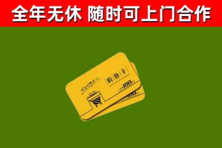 马尔康市烟酒回收购物卡.jpg